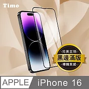 【Timo】iPhone16 6.1吋 黑邊滿版高清防爆鋼化玻璃保護貼