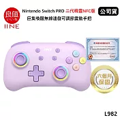 良值 Nintendo Switch PRO 二代精靈NFC版 巨集喚醒無線連發可調節震動手把 (公司貨) 薰衣紫 L982