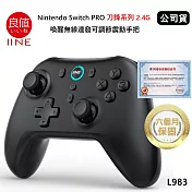 良值 Nintendo Switch 刀鋒系列 2.4G 喚醒無線連發可調節震動手把 (公司貨) 午夜黑 L983 支援多平臺