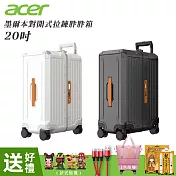 【Acer 宏碁】 墨爾本四輪對開胖胖行李箱(20吋)-贈三好禮 奶油白