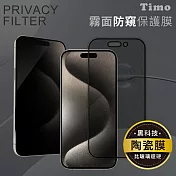 【Timo】iPhone16 Plus 6.7吋 霧面防窺滿版玻璃纖維陶瓷保護貼