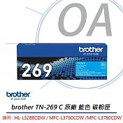 BROTHER 兄弟牌 TN-269 原廠彩色碳粉匣 C/M/Y三色可選 公司貨  藍色