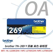 BROTHER 兄弟牌 TN-269 原廠彩色碳粉匣 C/M/Y三色可選 公司貨  黃色