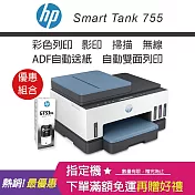 HP Smart Tank 755 三合一無線連供多功能印表機(搭大容量黑墨GT53XL X1)