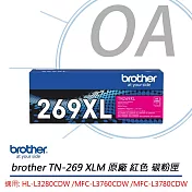 BROTHER 兄弟牌 TN-269XL 原廠高容量彩色碳粉匣 C/M/Y三色可選 公司貨  紅色