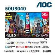 (無安裝)AOC 50吋4K QLED GoogleTV智慧液晶顯示器 50U8040