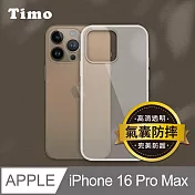 【Timo】iPhone 16 Pro Max 6.9吋 四角防摔透明矽膠手機保護殼/保護套