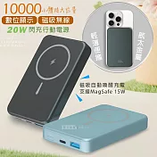 MINIQ 10000大容量 20W雙向快充 航太鋁合金數顯無線磁吸行動電源 清湛藍