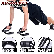 【AD-ROCKET】伏力挺身支器 極黑限定/手臂/肌力/重訓