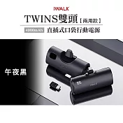 iWALK TWINS 雙頭直插式口袋行動電源 4900mAh 午夜黑