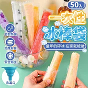 一次性棒棒冰袋碎碎冰棒模具(50入/包)