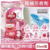 日本Kobayashi小林製藥-1滴消臭元馬桶瞬間淨味芳香劑20ml/盒(隨身瓶廁所香氛,如廁去味芳香,衛浴脫臭擴香,除尿騷氨臭味,居家宿舍旅遊適用) 玫瑰香(粉)