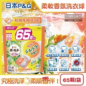 日本P&G-Bold強洗淨4合1消臭柔軟香氛洗衣凝膠球65顆/袋(家庭號補充包,防皺好熨燙柔順洗衣球,筒槽防霉洗衣膠囊,直立/滾筒式洗衣機皆適用) 柑橘馬鞭草(橘)