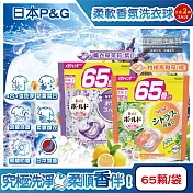 (2袋任選130顆超值組)日本P&G-Bold強洗淨4合1消臭柔軟香氛洗衣凝膠球65顆/袋(家庭號補充包,防皺好熨燙柔順洗衣球,筒槽防霉洗衣膠囊,直立/滾筒式洗衣機皆適用 柑橘馬鞭草(橘)*2袋