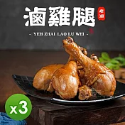 【葉宅】祖傳滷棒腿(350g)_3包組