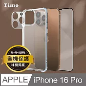 【Timo】iPhone 16 Pro透明防摔手機殼+鏡頭貼+螢幕保護貼三件組