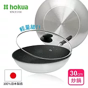 【日本北陸hokua】日本製大金流光系列不沾平炒鍋30cm(含蓋)可用金屬鏟