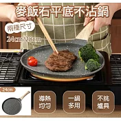 【適用電磁爐】麥飯石平底不沾鍋煎盤_24CM 【APEX】(煎蛋鍋 /平底鍋 /煎鍋/ 鍋具/煎餅鍋/烤盤/煎烤盤/露營/烤肉/不沾鍋/通用爐具) 24 公分 煎鍋