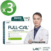 【LAC利維喜】3入組 升級版優鎂鈣粉Plus 60包-檸檬口味(檸檬酸鈣/膠原蛋白/維他命D/全孕期適用)