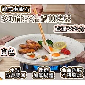 【適用電磁爐】韓式麥飯石多功能不沾煎烤盤_加厚鍋底28CM【apex行家嚴選】(韓式烤盤/燒烤盤/煎烤盤/露營/烤肉/不沾鍋/瓦斯爐適用) 白色煎盤