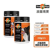 Rose-Hip Vital 澳寵瑰寶 寵物營養保健粉 150g x2/組 玫瑰果粉(骨質關節保護 皮毛皮膚保健)