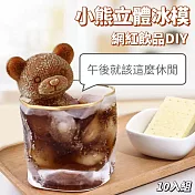 【10入組】大號立體小熊冰塊冰模 IG網紅飲品DIY