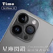 【Timo】iPhone 16 Pro/16 Pro Max 鏡頭專用 星塵閃鑽 玻璃鏡頭保護貼膜 黑鑽