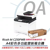 RICOH理光 M C250FWB A4彩色雷射多功能事務機 加贈原廠碳粉乙支