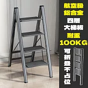 【居家cheaper】四層鋁合金摺疊梯AL109-4BK 工作梯/鋁梯/工具梯/家用梯/維修梯/人字梯/A字梯/四層梯 黑色