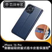 防摔專家 iPhone 16 Pro 側翻磁吸掀蓋式插卡皮套保護殼 藍