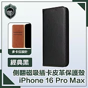 【穿山盾】iPhone 16 Pro Max 側翻磁吸插卡皮革保護殼 經典黑