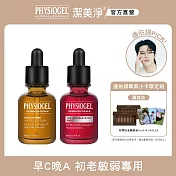 【PHYSIOGEL 潔美淨】早C晚A初老敏弱專用組(精華液、高效保濕、積雪草)