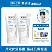 【PHYSIOGEL 潔美淨】層脂質保濕乳霜150ml_2入(抗敏保濕修護 / 皮膚科醫師推薦)