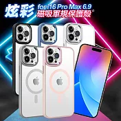 VOORCA for iPhone 16 Pro Max 炫彩磁吸軍規保護殼 藍色