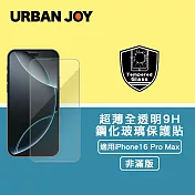 爾本 iPhone 16 Pro Max 超薄全透明9H非滿版鋼化玻璃保護貼