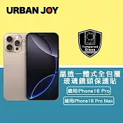 爾本 iPhone 16 Pro/16 Pro Max 晶透一體式全包覆玻璃鏡頭保護貼