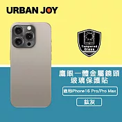 爾本 iPhone 16 Pro/16 Pro Max鷹眼一體金屬鏡頭玻璃保護貼 鈦灰