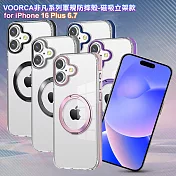 VOORCA for iPhone 16 Plus 6.7 非凡系列軍規防摔殼-磁吸立架款 冰川銀