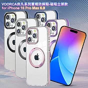 VOORCA for iPhone 16 Pro Max 非凡系列軍規防摔殼-磁吸立架款 冰川銀