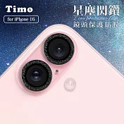 【Timo】iPhone 16/16 Plus鏡頭專用 星塵閃鑽 玻璃鏡頭保護貼膜 黑鑽