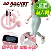 【AD-ROCKET】充電智能磁控計數跳繩 無繩+有繩 超值組/無線有線兩用鋼絲跳繩 (四色任選)(超值兩入組) 粉色2入