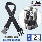 【E.dot】加寬插扣無彈性行李束帶 -超值2入組 (機車綁帶 / 外送綁帶 / 綑綁帶)