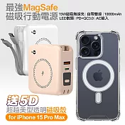 MyStyle第三代 MagSafe 多功能無線充電+自帶線行動電源+數顯充電頭PD快充大功率 +贈i15 Pro Max磁吸殼 奶茶色電源