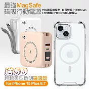 MyStyle第三代 MagSafe 多功能無線充電+自帶線行動電源+數顯充電頭PD快充大功率 +贈i15 Plus磁吸殼 奶茶色電源