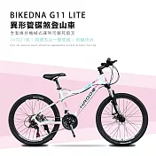 BIKEDNA G11 LITE 24吋21速異形管碟煞登山車山地車21速全套線控機械式碟煞可鎖死前叉CP值首選MTB- 白粉