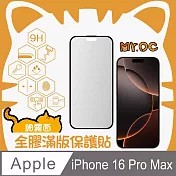 Mr.OC iPhone16 Pro Max 細霧面全膠滿版玻璃保護貼-黑