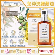 韓國RAIP-R3菁粹摩洛哥堅果油免沖洗滋養柔順香氛護髮油100ml/盒(髮絲潤澤精華油,秀髮亮澤水潤安瓶,髮尾護理保養阿甘油,乾濕兩用護髮膜) 經典淡香(黃)