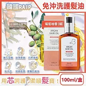 韓國RAIP-R3菁粹摩洛哥堅果油免沖洗滋養柔順香氛護髮油100ml/盒(髮絲潤澤精華油,秀髮亮澤水潤安瓶,髮尾護理保養阿甘油,乾濕兩用護髮膜) 葡萄柚香(橘)