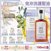 韓國RAIP-R3菁粹摩洛哥堅果油免沖洗滋養柔順香氛護髮油100ml/盒(髮絲潤澤精華油,秀髮亮澤水潤安瓶,髮尾護理保養阿甘油,乾濕兩用護髮膜) 優雅花香(紫)