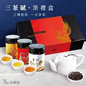 【新鳳鳴】三茶賦台灣茶禮盒 精裝型禮盒 台灣烏龍茶3罐入